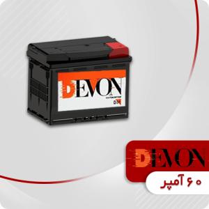 باتری 60 آمپر دوان